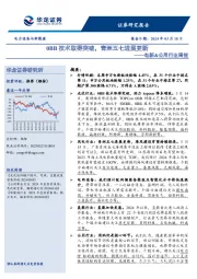 电新&公用行业周报：0BB技术取得突破，青洲五七进展更新