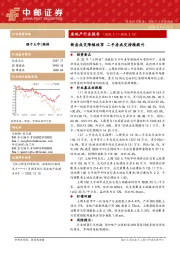 房地产行业周报：房地产行业报告 （ 2 0 2 4 . 3 . 1 1 - 2 0 2 4 . 3 . 1 5 ）新房成交降幅收窄二手房成交持续提升