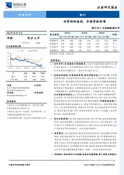 银行业2月金融数据点评：信贷结构偏弱，非银贷款高增