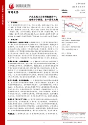 产业在线2月空调数据简评：内销好于预期，出口景气延续