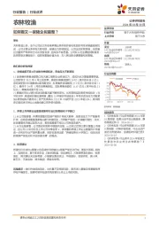 农林牧渔:如何看又一家猪企拟重整?