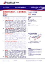 电力设备及新能源行业:新能源关注度提升,AI激活赛道长期机会