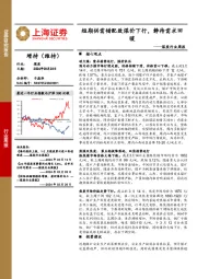 煤炭行业周报：短期供需错配致煤价下行，静待需求回暖