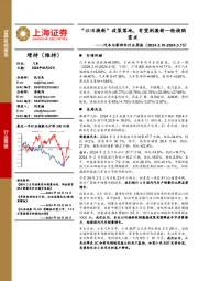 汽车与零部件行业周报:“以旧换新”政策落地,有望刺激新一轮换购需求