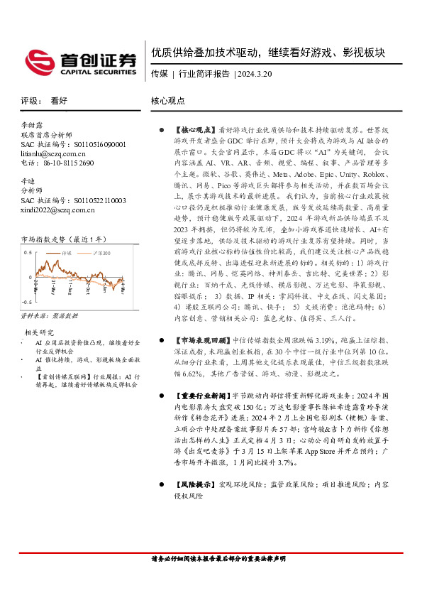 传媒行业简评报告：优质供给叠加技术驱动，继续看好游戏、影视板块