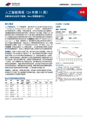 人工智能周报（24年第11周）：谷歌推出社会学习框架，Meta再建数据中心