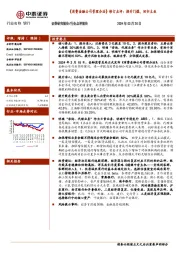 银行《消费金融公司管理办法》修订点评：提升门槛，回归主业