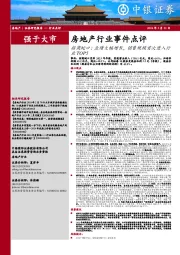 房地产行业事件点评：招商蛇口：业绩大幅增长，销售规模首次进入行业TOP5