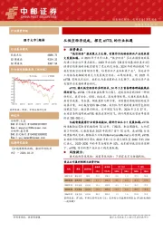 电力设备深度报告：从低空经济说起，探究eVTOL的行业机遇