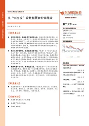 信息技术行业专题研究：从“98房改”看数据要素价值释放