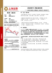 互联网传媒行业周数据：2024W11周数据跟踪