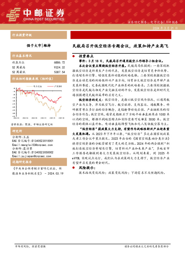 电力设备：民航局召开低空经济专题会议，政策加持产业高飞
