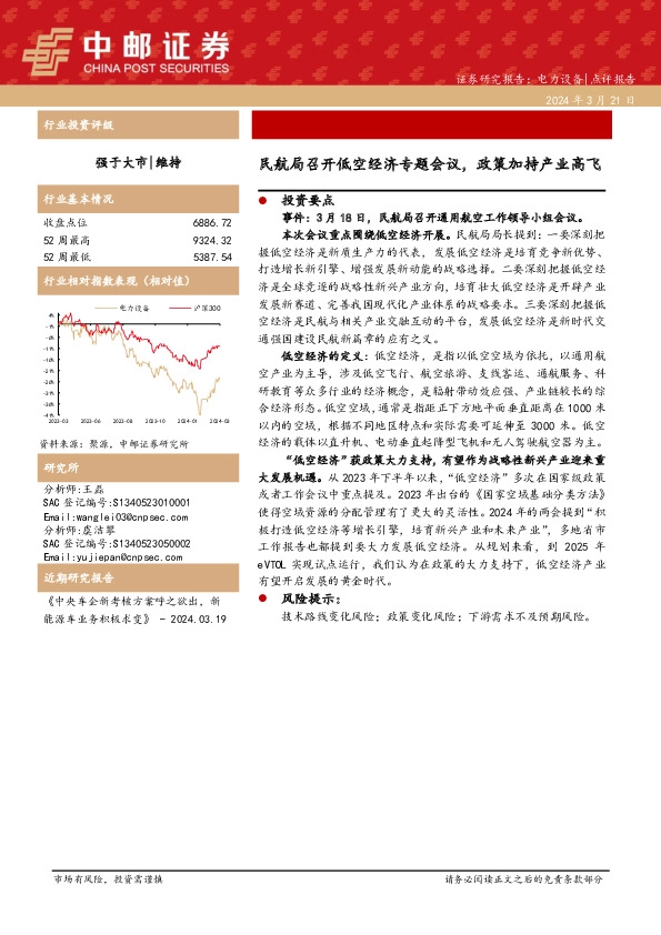 电力设备：民航局召开低空经济专题会议，政策加持产业高飞