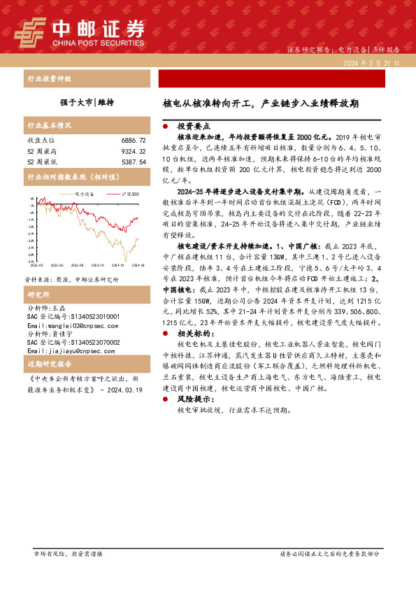 电力设备：核电从核准转向开工，产业链步入业绩释放期