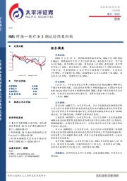 医药行业周报：BMS肝癌一线疗法3期试验结果积极