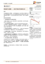 食品加工预制菜行业更新：六部门联合印发规范文件