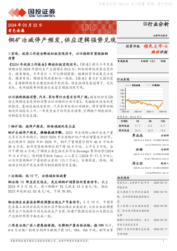 有色金属：铜矿冶减停产频发，供应逻辑强势兑现