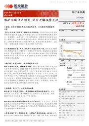 有色金属：铜矿冶减停产频发，供应逻辑强势兑现