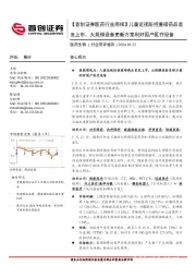 医药行业周报：儿童近视防控重磅药品首发上市，大规模设备更新方案利好国产医疗设备