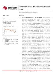 社会服务行业简评报告：清明假期踏青游升温，重组胶原蛋白产业持续实现技术突破