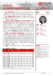 钢铁周报:社库厂库双双去库,吨钢利润继续回升