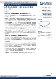 煤炭开采行业跟踪周报：淡季需求维持弱势，煤价短期承压震荡