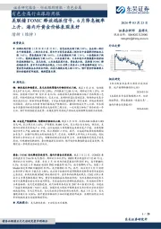 有色金属行业跟踪周报:美联储FOMC释放鸽派信号,6月降息概率上升,海内外黄金价格表现良好