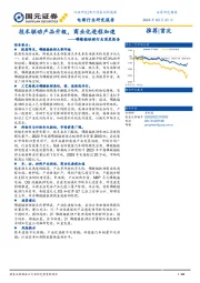 磷酸锰铁锂行业深度报告:技术驱动产品升级,商业化进程加速
