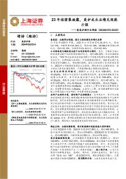 美容护理行业周报：23年报密集披露，美护龙头业绩兑现能力强