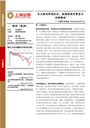 社会服务行业周报：关注教培转型机会，假期旅游消费需求持续释放