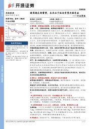 农林牧渔行业周报:猪周期反转蓄势,各农业子板块有望共振受益
