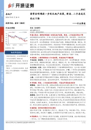 房地产行业周报:国常会明确进一步优化地产政策,新房、二手房成交同比下降