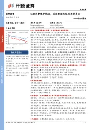 商贸零售行业周报:社会消费稳步恢复,关注黄金珠宝及国货美妆