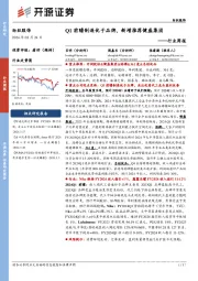 纺织服饰行业周报:Q1前瞻制造优于品牌,新增推荐健盛集团