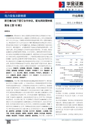 电力设备及新能源行业周报：电力设备及新能源