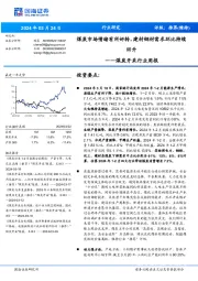 煤炭开采行业周报:煤炭市场情绪有所好转,建材钢材需求环比持续回升