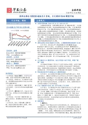 全球科技行业周报：英伟达推出GB200超级芯片系统，月之暗面Kimi模型升级