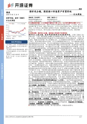 煤炭行业周报:煤价或企稳,煤炭核心价值资产有望再起