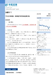 军工行业周报：谈谈低空经济和近期行情