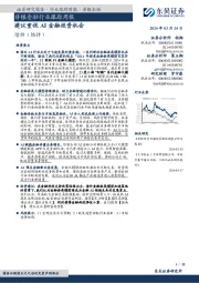 非银金融行业跟踪周报:建议重视AI金融投资机会