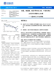 基础化工行业周报：液氯、赖氨酸、R22等价格上涨，中国优势企业迎来长周期向上机遇