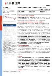 氟化工行业周报:制冷剂市场涨价信号频现,价格或将进一步显著上行