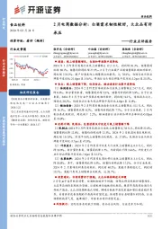 食品饮料行业点评报告:2月电商数据分析:白酒需求韧性较好,大众品有所