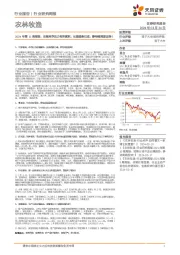 农林牧渔行业2024年第11周周报:生猪库存压力有所累积,长期趋势已成,静待猪周期反转!