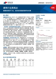 建筑行业周观点：基建投资迎开门红，低空经济基础设施存在机遇