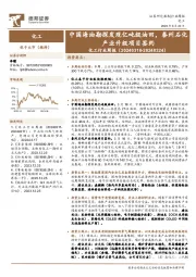 化工行业周报：中国海油勘探发现亿吨级油田，泰州石化产业升级项目签约