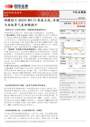 电子行业周报：铜缆助力GB200 NVL72高速互连，存储与面板景气度持续提升