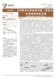 食品饮料行业周报：消费类社零数据回暖，国家层面明确预制菜范围