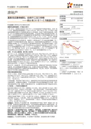 房地产行业统计局24年1-2月数据点评：基数效应影响感知，投资开工压力持续