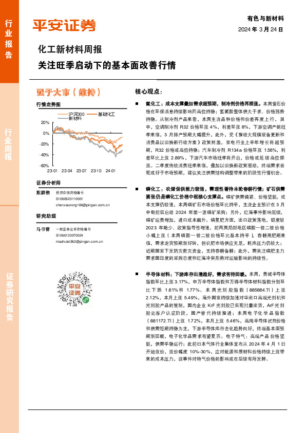化工新材料行业周报：关注旺季启动下的基本面改善行情